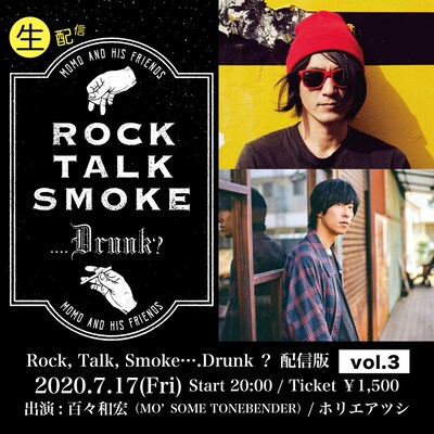 「Rock, Talk, Smoke….Drunk？ 配信版 vol.3」告知用ビジュアル