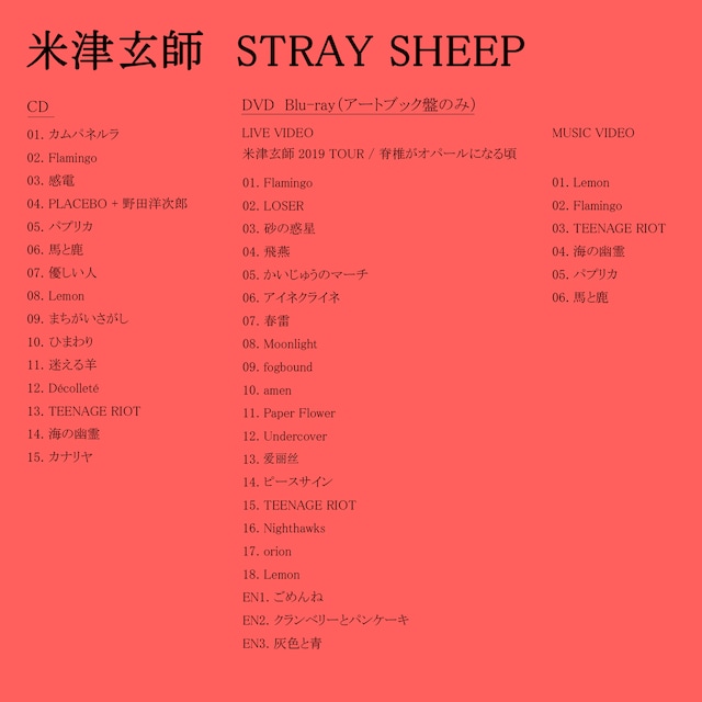 人気画像1位は「米津玄師アルバムに菅田将暉提供曲セルフカバー、アートブック盤には初のフル尺ライブ映像収録」より、米津玄師「STRAY SHEEP」収録内容。