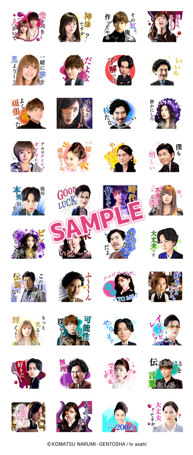 「Ｍ 愛すべき人がいて」LINEスタンプサンプル (c)KOMATSU NARUMI・GENTOSHA／tv asahi