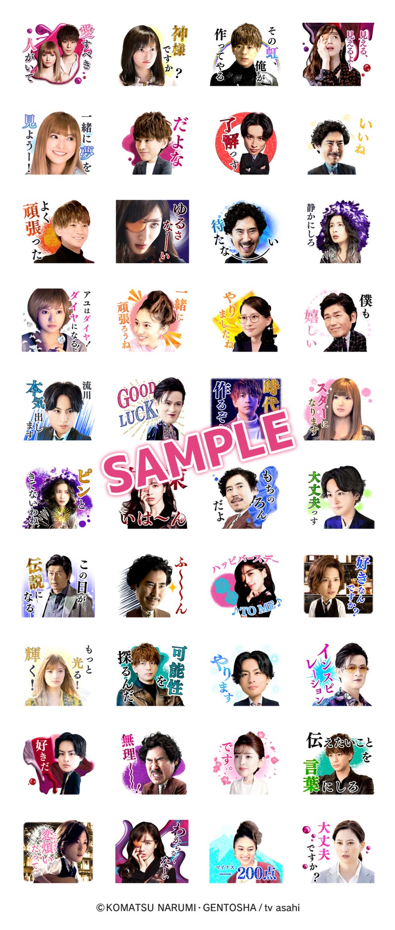 「M 愛すべき人がいて」LINEスタンプサンプル (c)KOMATSU NARUMI・GENTOSHA/tv asahi