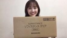 「SOPHISTANCE CLEAR」が入ったダンボールを持つ百田夏菜子。