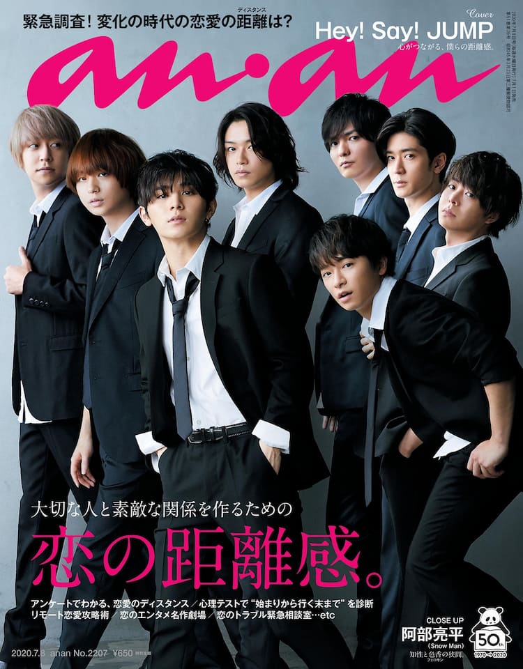 Hey! Say! JUMPがブラックスーツに身を包み「anan」表紙に - 音楽ナタリー