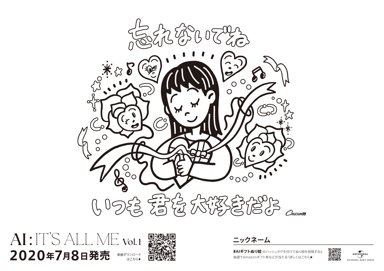 AI「ギフト」のぬり絵イラスト