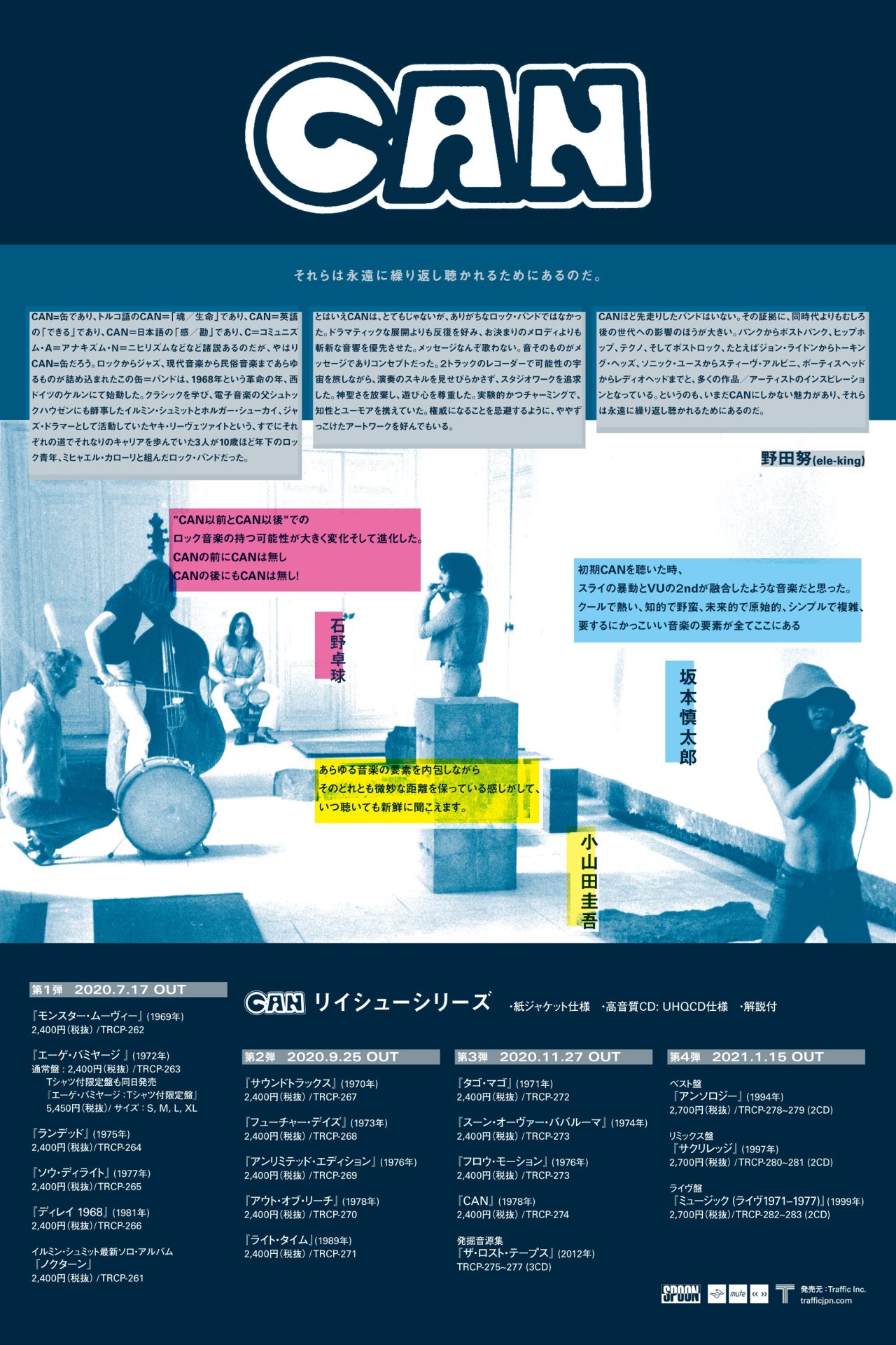 CANリイシューシリーズ告知フライヤーの表面。