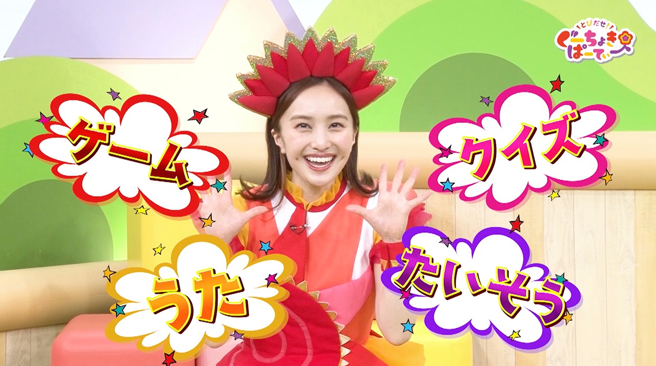 「とびだせ！ぐーちょきぱーてぃー」ティザー映像のワンシーン。