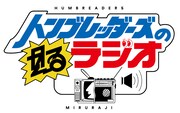 ハンブレッダーズ「ハンブレッダーズの見るラジオ」ロゴ
