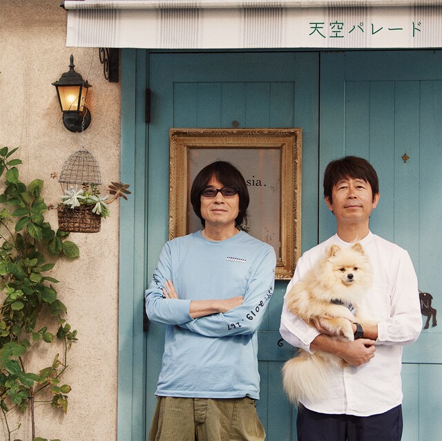 真心ブラザーズ「天空パレード」配信ジャケット