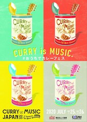 カレーと音楽のオンラインイベント開催、ホフディランや堀込泰行+リトテンら出演