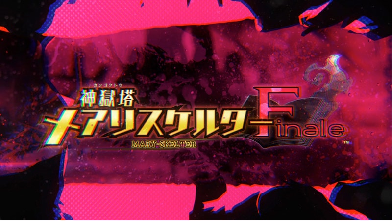 「神獄塔 メアリスケルターFinale」オープニングムービーのワンシーン。