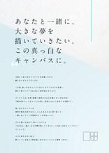 真っ白なキャンバス新コンセプトの告知画像。