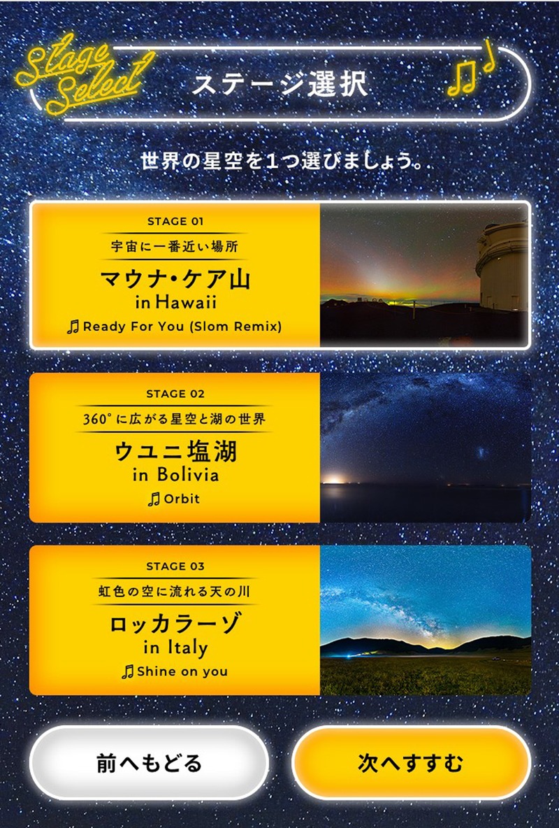 「★星と、ともに。DISCOVER STAR BEATS」オリジナルゲーム画面