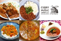 「CURRY＆MUSIC JAPAN 2020 at HOME」オリジナルレトルトカレー