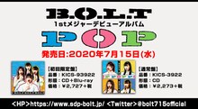 B.O.L.T「 [POP]ジャケット写真撮影 -メイキング DIGEST MOVIE-」より。
