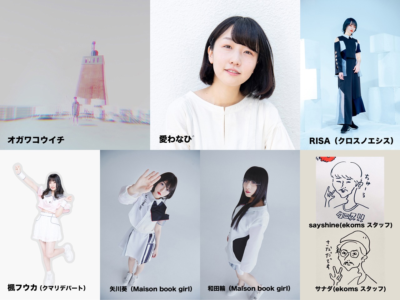 「Future Archive」第1回出演者