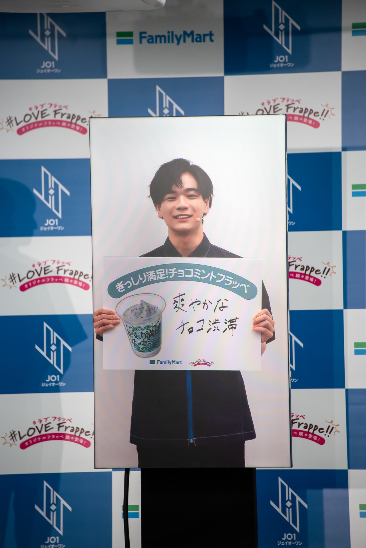 豆原一成（JO1）