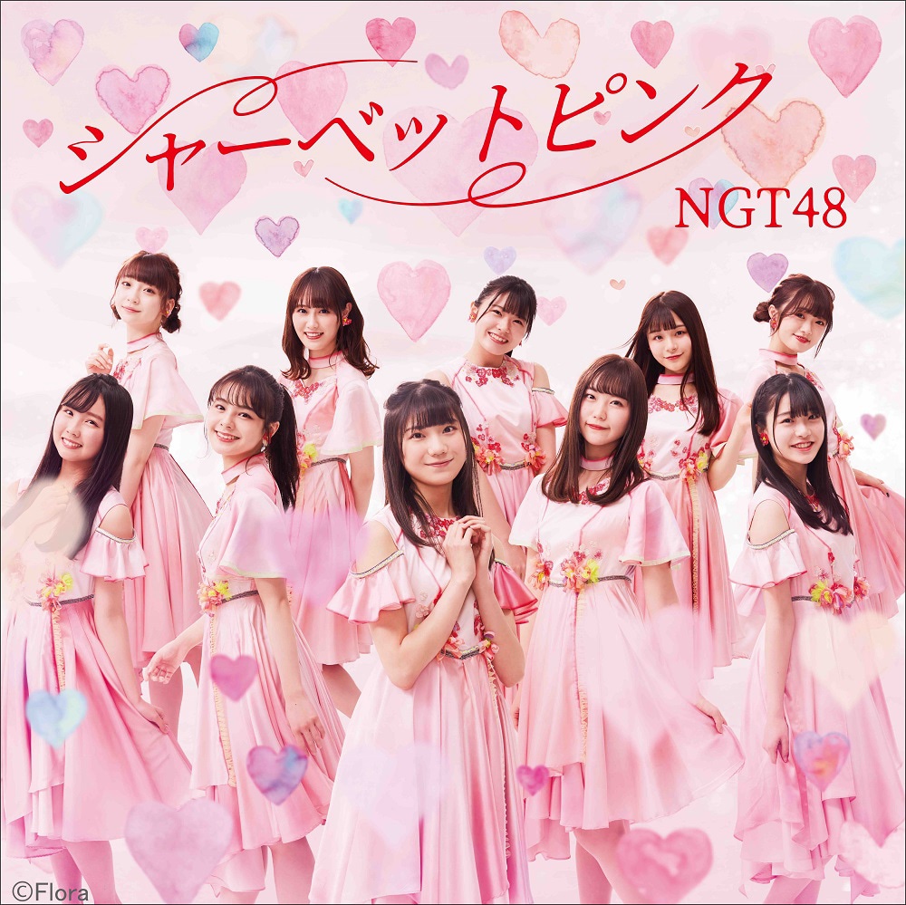 NGT48「シャーベットピンク」通常盤ジャケット