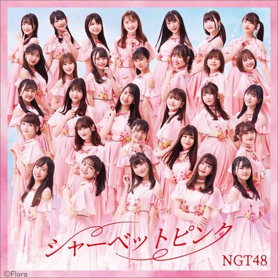NGT48「シャーベットピンク」通常盤Type-Aジャケット (c)Flora