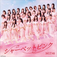 NGT48「シャーベットピンク」通常盤Type-Bジャケット (c)Flora