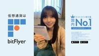 齋藤飛鳥が出演するbitFlyerのCMのワンシーン。