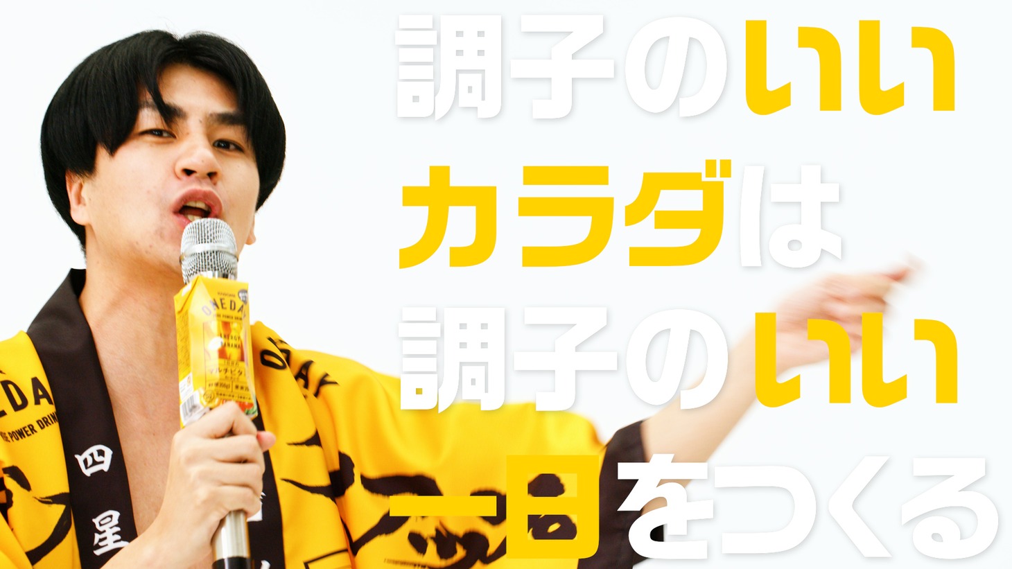 四星球「キミの背中」ミュージックビデオより。