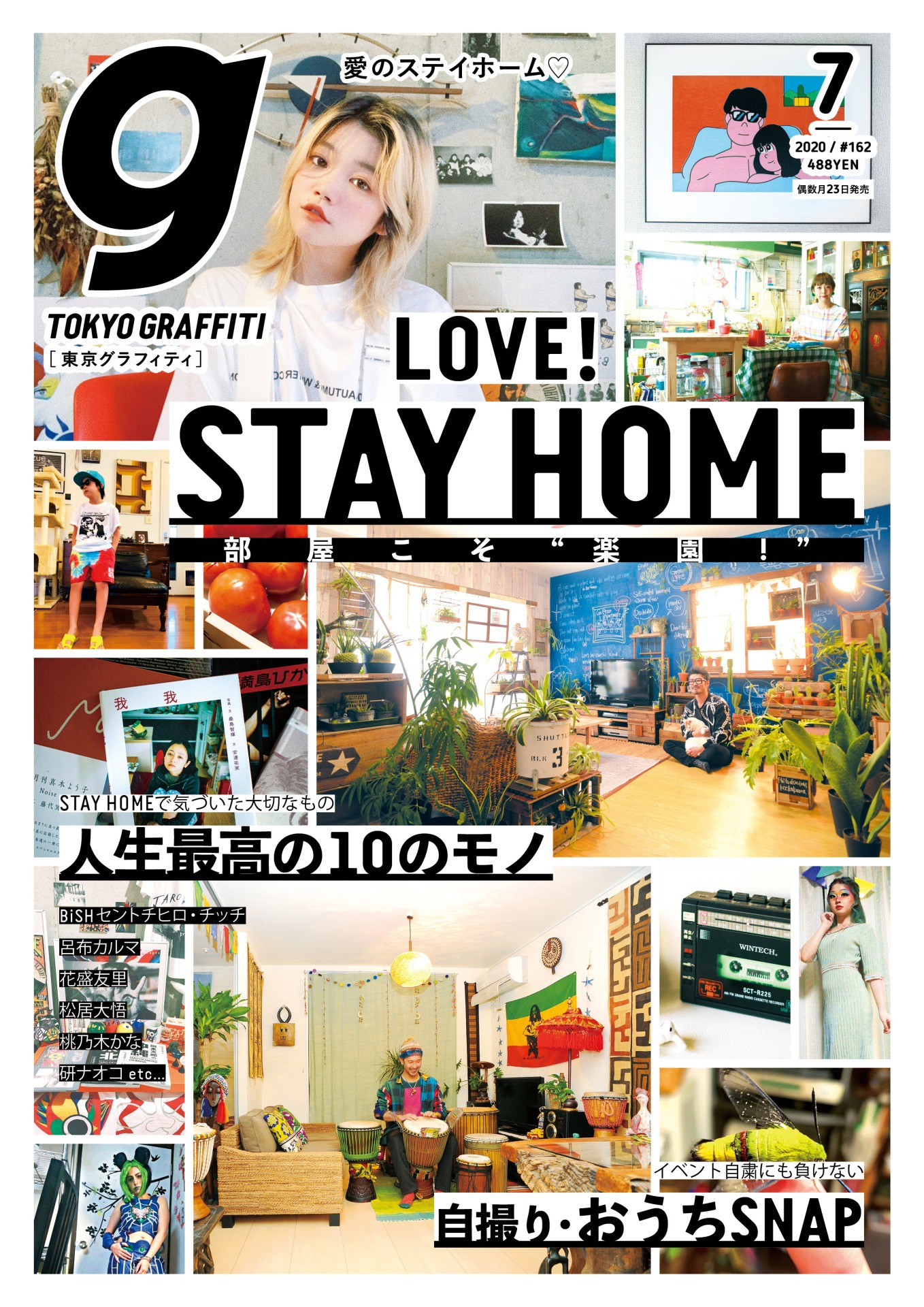 「東京グラフィティ」2020年7月号