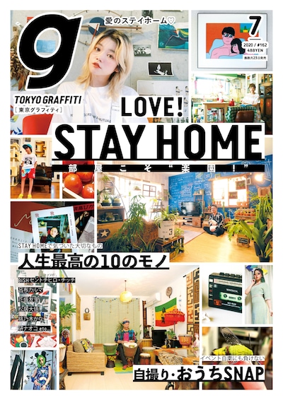 「東京グラフィティ」2020年7月号