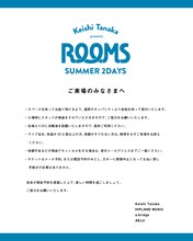 Keishi Tanaka presents [ROOMS SUMMER 2DAYS]来場者案内
