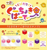 とびだせ！ごほうびスタンプ