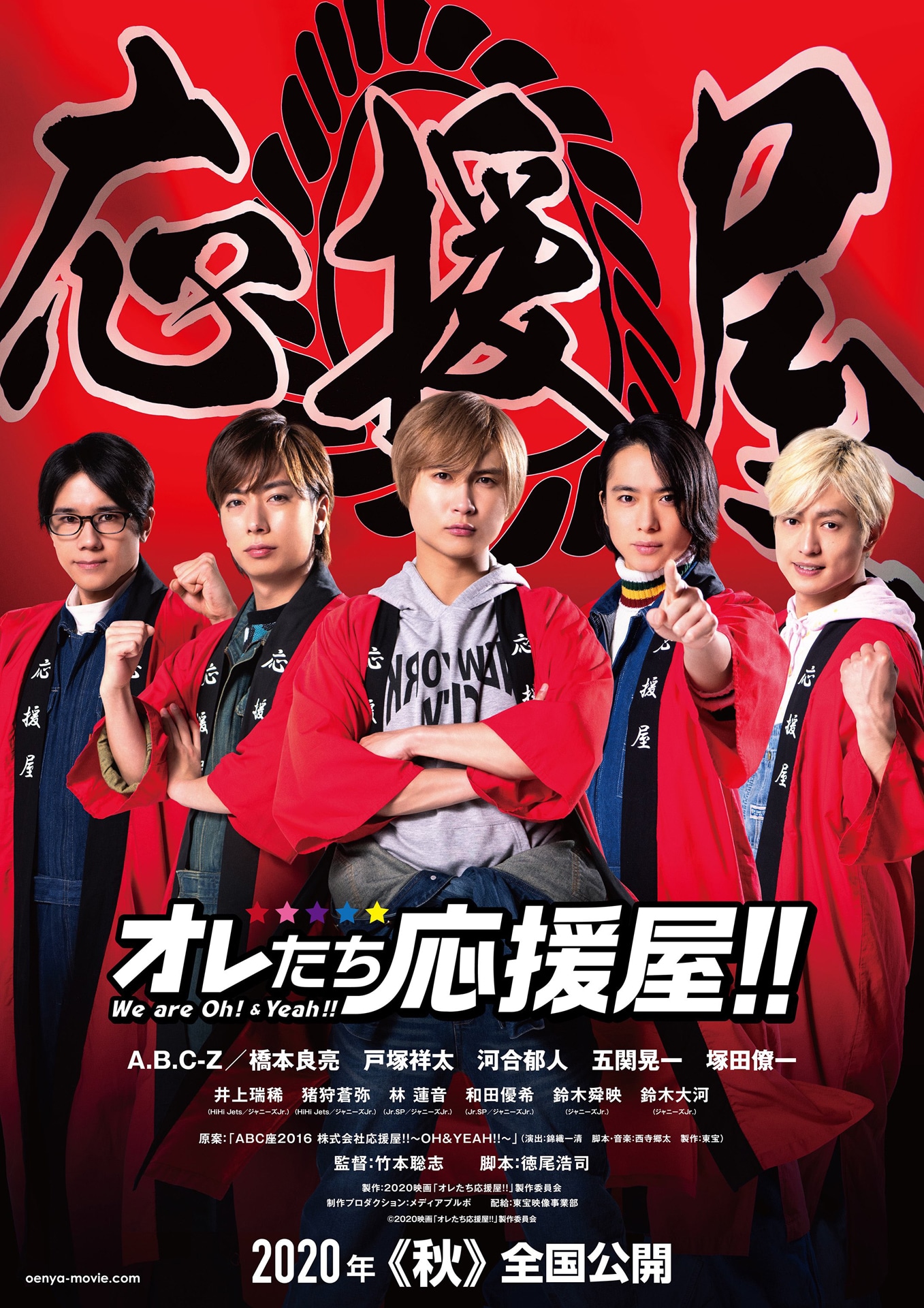 映画「オレたち応援屋!!」ビジュアル (c)2020映画「オレたち応援屋!!」製作委員会