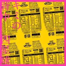 四星球「キミの背中」配信ジャケット