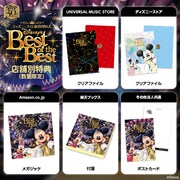 V.A.「ディズニーファン読者が選んだ　ディズニー ベスト・オブ・ベスト ～創刊30周年記念盤」購入特典