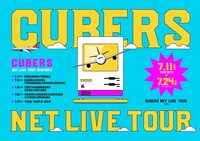CUBERS「CUBERS NET LIVE TOUR」告知ビジュアル