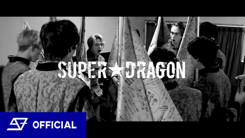 SUPER★DRAGON「with LIVE」アフタームービーのワンシーン。