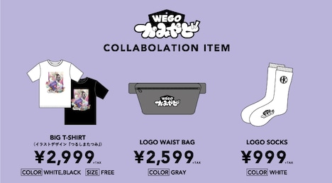 かみやど×WEGOコラボアイテム