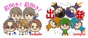 「関ジャニ∞ スマイルアップスタンプ」のサンプル。(c)Johnny&Associates.