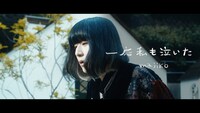 majiko「一応私も泣いた」MVのワンシーン。