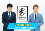 TBS系「音楽の日2020」ビジュアル (C)TBS