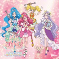 「ヒーリングっど▼プリキュア キャラクターシングル ～響き合う4つの声～」ジャケット