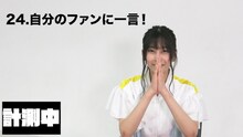 高井千帆「24問に直感で答えろ！」より。