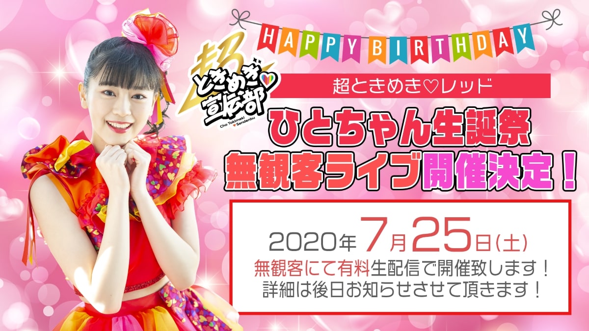 坂井仁香生誕ライブの告知画像。