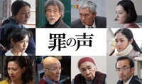 映画「罪の声」新キャスト