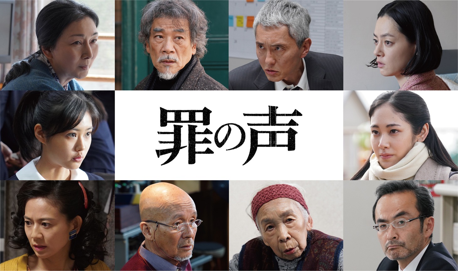 映画「罪の声」新キャスト