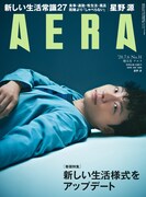 「AERA」7月6日増大号表紙