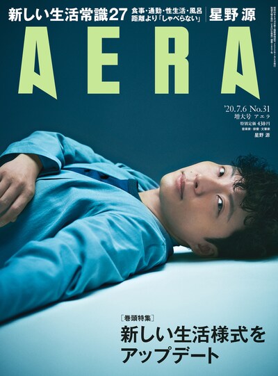 「AERA」7月6日増大号表紙