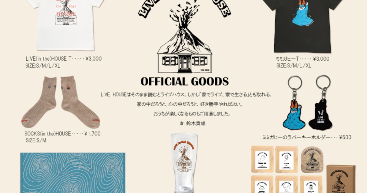 UNISON SQUARE GARDENが「家でライブ、家で生きる」を実現する配信 