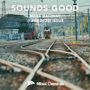 SOUNDS GOOD「MIIKE RAILWAY（1891-2020）ISSUE」ビジュアル