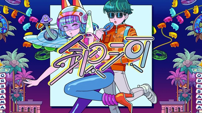 ORESAMA「銀河 Dressup cover #1」より。