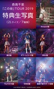 森高千里「『この街』TOUR 2019」購入者特典