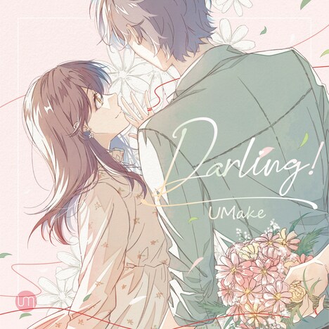 UMake「Darling!」初回限定盤ジャケット