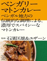 「ベンガリーマトンカレー」パッケージ